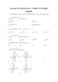 2024-2025学年天津市河北区高一上学期第二次月考试数学检测试卷