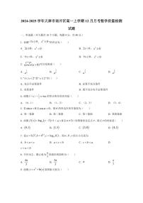 2024-2025学年天津市蓟州区高一上学期第二次月考数学质量检测试卷（含解析）