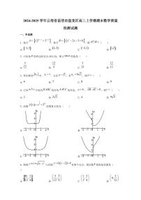 2024-2025学年云南省昆明市盘龙区高二上学期期末数学质量检测试题