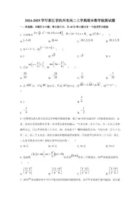 2024-2025学年浙江省杭州市高二上学期期末数学检测试题（含解析）