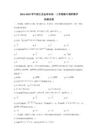 2024-2025学年浙江省金华市高一上学期期中调研数学检测试卷（含解析）