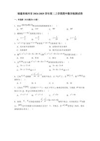 福建省福州市2024-2025学年高二上学期期中数学检测试卷（含解析）