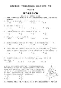 数学丨福建省厦门市第一中学2025届高三12月月考数学试卷及答案