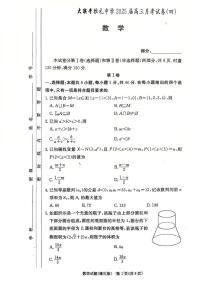 炎德英才大联考雅礼中学2025届高三月考（四）数学试卷及参考答案