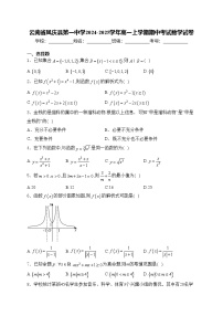 云南省凤庆县第一中学2024-2025学年高一上学期期中考试数学试卷(含答案)