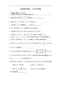 上海市朱家角中学2024-2025学年高一上学期10月月考数学试卷