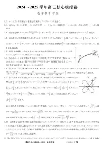 湖北省黄冈市黄梅县育才高级中学2024-2025学年高三上学期12月月考数学试卷（PDF版附解析）