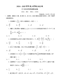 湖北省荆州市沙市中学2024-2025学年高三上学期12月月考数学试卷（Word版附答案）