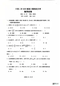 安徽省六安第二中学2024-2025学年高三上学期12月月考数学试题+答案