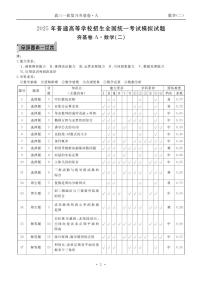 河北省衡水金卷先享题2025届高三一轮复习夯基卷（二）数学