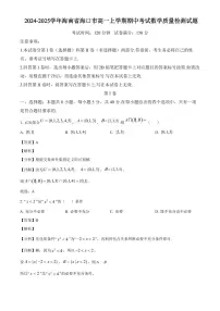 2024-2025学年海南省海口市高一上学期期中考试数学质量检测试题（附解析）