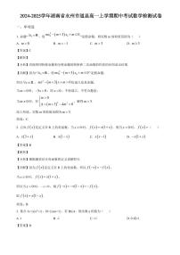2024-2025学年湖南省永州市道县高一上学期期中考试数学检测试卷（附解析）