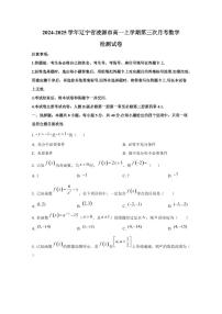 2024-2025学年辽宁省凌源市高一上学期第三次月考数学检测试卷