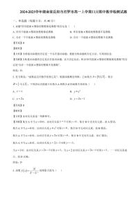 2024-2025学年湖南省岳阳市汨罗市高一上学期11月期中数学检测试题（附解析）