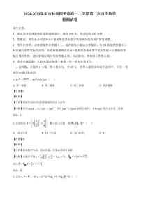 2024-2025学年吉林省四平市高一上学期第二次月考数学检测试卷（附解析）