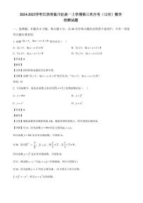 2024-2025学年江西省临川区高一上学期第三次月考（12月）数学检测试题（附解析）