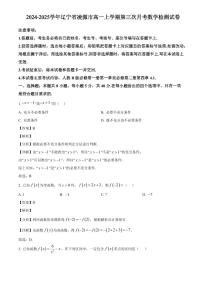 2024-2025学年辽宁省凌源市高一上学期第三次月考数学检测试卷（附解析）