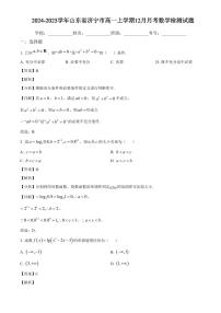 2024-2025学年山东省济宁市高一上学期12月月考数学检测试题（附解析）