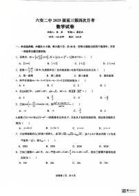2025六安二中高三上学期12月月考试题数学PDF版含答案