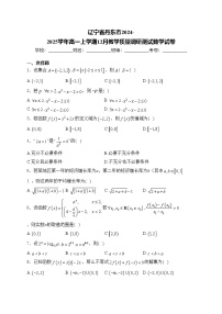 辽宁省丹东市2024-2025学年高一上学期12月教学质量调研测试数学试卷(含答案)