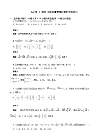 高中人教A版 (2019)6.3 平面向量基本定理及坐标表示第3课时课后测评