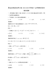 黑龙江省牡丹江市六校2023-2024学年高一（上）期末联考数学试卷（解析版）