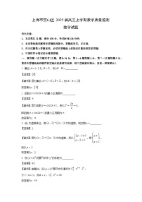 上海市宝山区2025届高三（上）教学质量监测月考数学试卷（解析版）