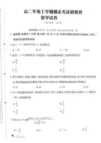 甘肃省白银市靖远县第四中学2024-2025学年高二上学期12月期末模拟数学试题