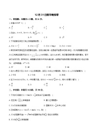 2024江西景德镇高三周测数学试卷及参考答案