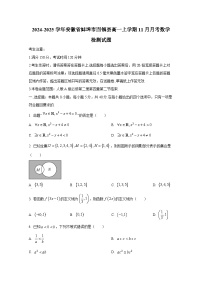 2024-2025学年安徽省蚌埠市固镇县高一上册11月月考数学检测试题