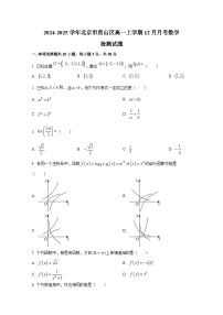 2024-2025学年北京市房山区高一上册12月月考数学检测试题