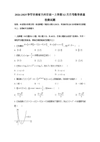 2024-2025学年甘肃省兰州市高一上册12月月考数学质量检测试题