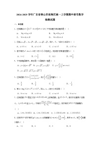 2024-2025学年广东省佛山市南海区高一上册期中联考数学检测试题（含解析）