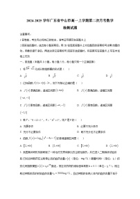 2024-2025学年广东省中山市高一上册第二次月考数学检测试题