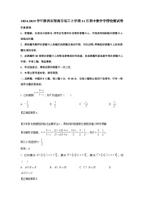 2024-2025学年陕西省渭南市高三上册11月期中数学学情检测试卷（附解析）