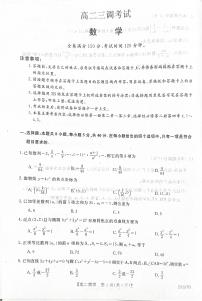 2025衡水二中等学校高二上学期12月期末考试数学PDF版含解析
