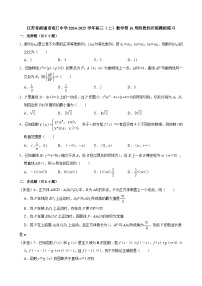 江苏省南通市海门中学2024-2025学年高三（上）数学第16周阶段性训练模拟练习【含答案】
