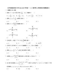 江苏省南通市海门中学2024-2025学年高一（上）数学第16周阶段性训练模拟练习【含答案】