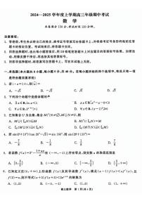 辽宁省点石联考（辽宁县级协作体）2024-2025学年度上学期2025届高三年级期中考试数学试卷及参考答案