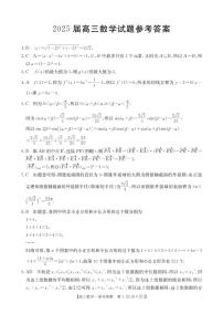 四川省金太阳2025届高三上学期12月联考数学试题及答案