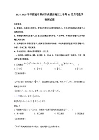 2024-2025学年福建省泉州市安溪县高三上册11月月考数学检测试题（附解析）