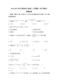 2024-2025学年甘肃省会宁县高三上册第一次月考数学检测试卷