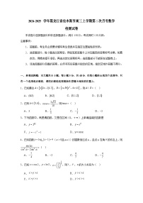 2024-2025学年黑龙江省佳木斯市高三上册第二次月考数学检测试卷（含解析）