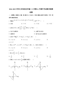 2024-2025学年江苏省宿迁市高三上册11月期中考试数学检测试题