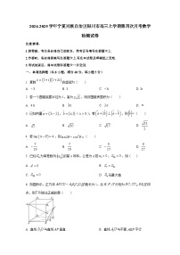 2024-2025学年宁夏回族自治区银川市高三上册第四次月考数学检测试卷（含解析）