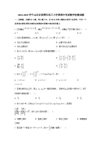 2024-2025学年山东省淄博市高三上册期中考试数学检测试题（含解析）