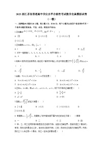 2025届江苏省普通高中学业水平合格性考试数学全真模拟试卷（一模）