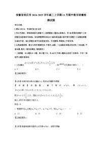 安徽省安庆市2024-2025学年高三上册11月期中数学质量检测试题（附解析）