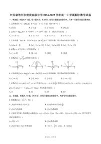 江苏省常州市前黄高级中学2024-2025学年高一上学期期中数学试卷（含答案）