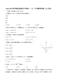 2024-2025学年湖北省重点中学高一（上）月考数学试卷（12月份）（含答案）